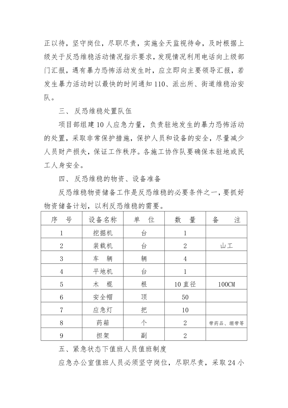 安全安全维稳应急预案.doc