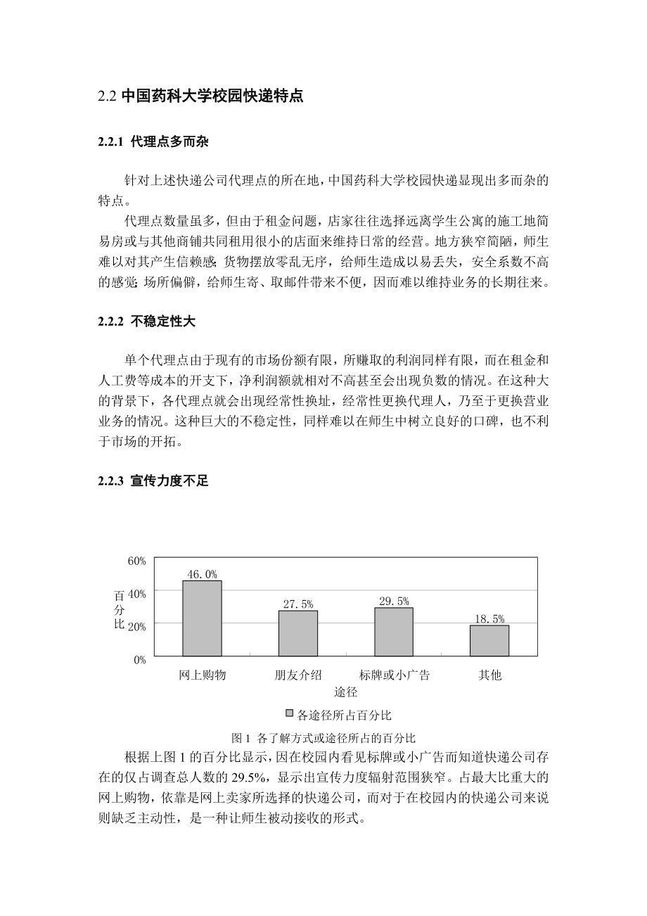 校园快递策划.doc