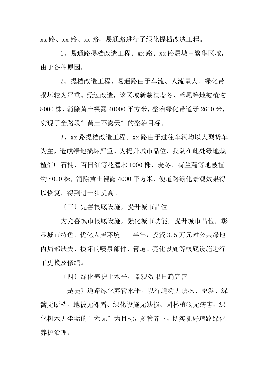 绿化单位工作总结与计划——范文..doc