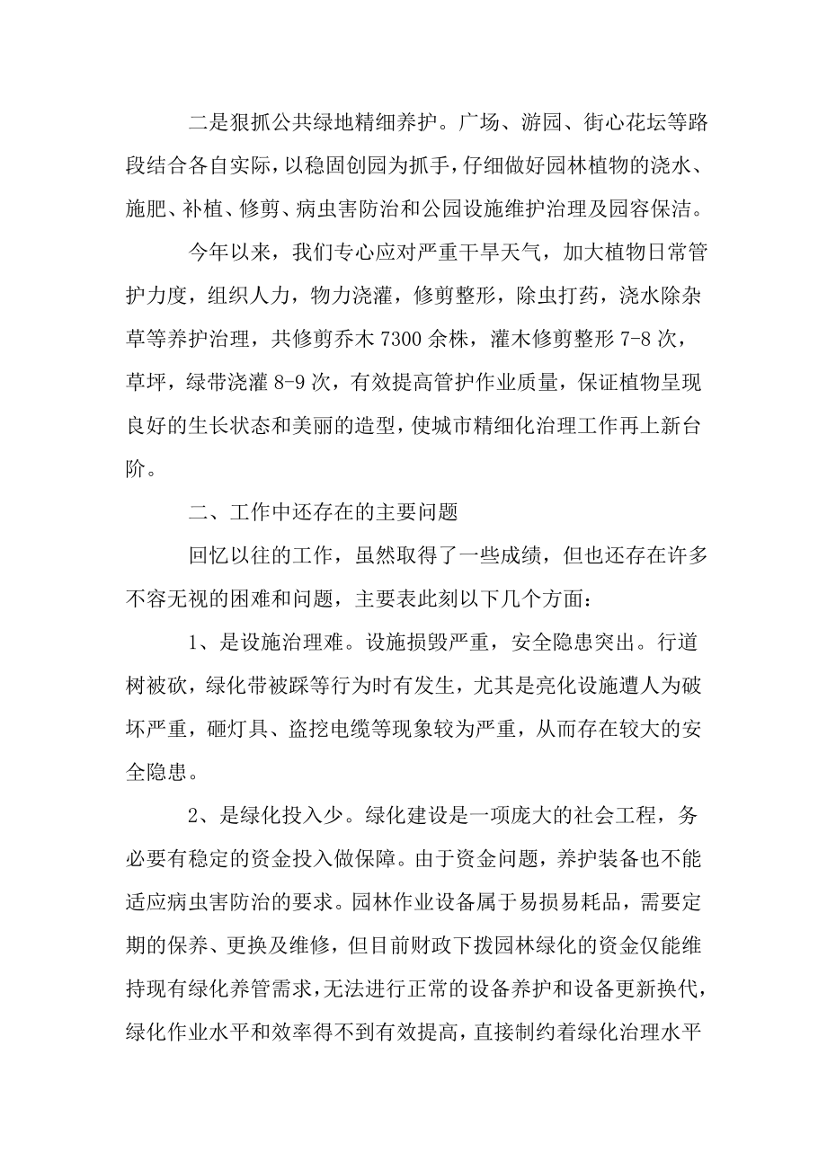 绿化单位工作总结与计划——范文..doc