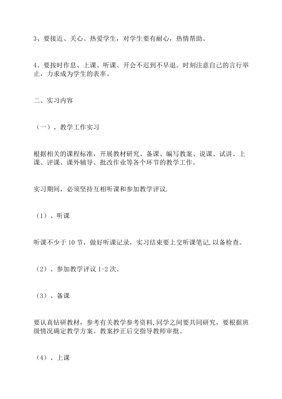 实习教师教育实习实习计划书.doc