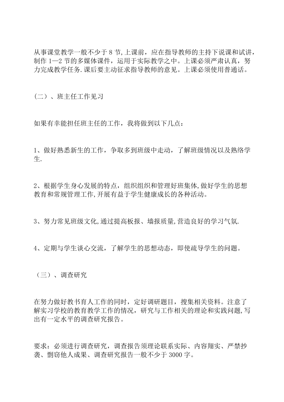 实习教师教育实习实习计划书.doc