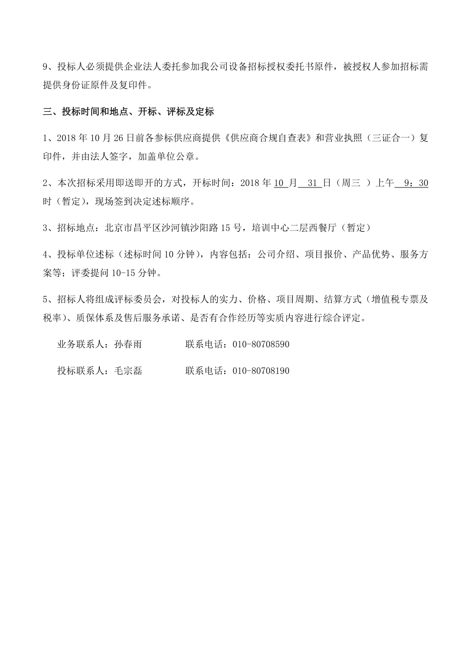 北汽福田汽车股份有限公司培训中心.doc