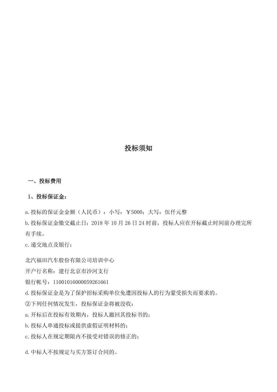 北汽福田汽车股份有限公司培训中心.doc