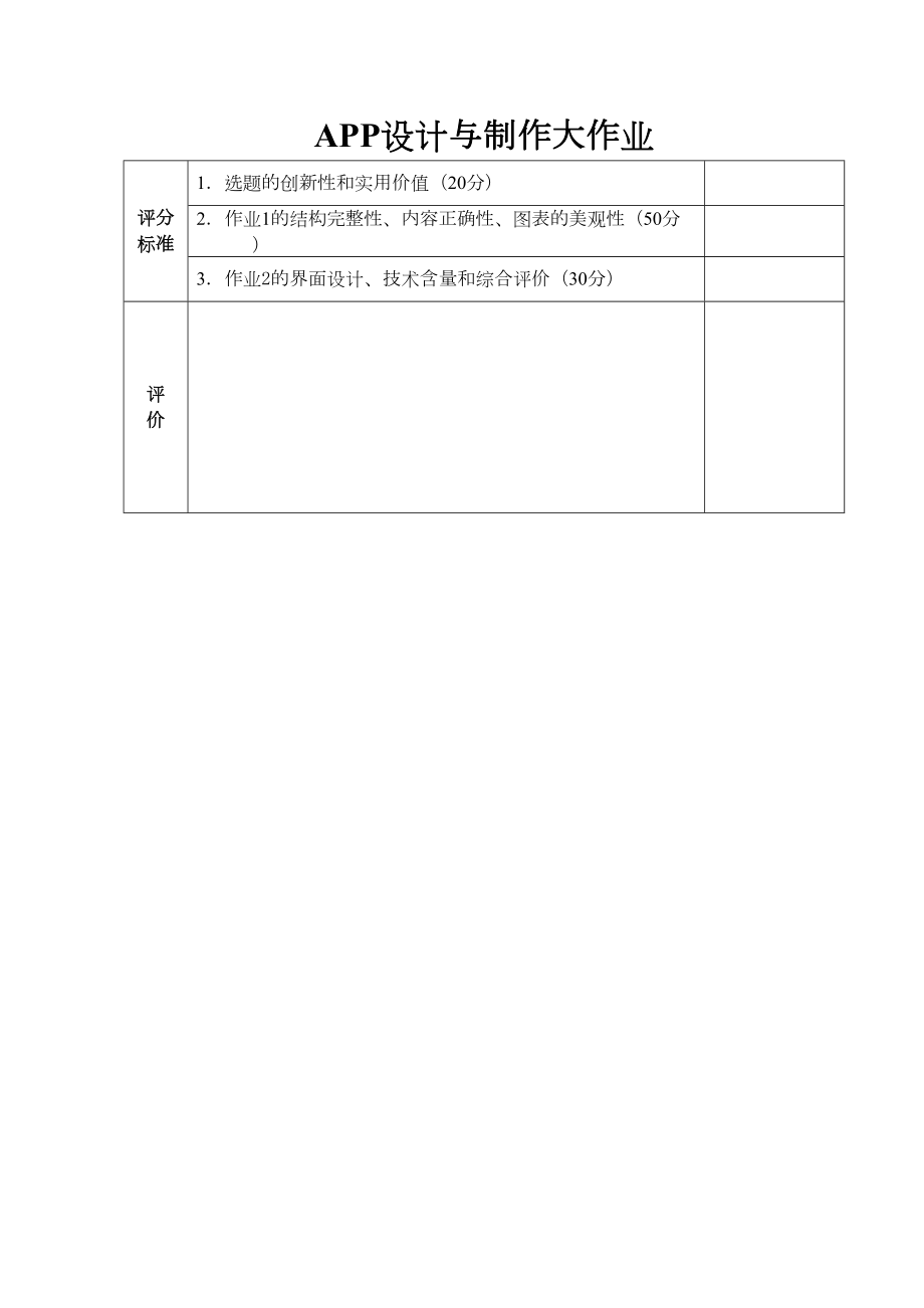 APP设计与制作大作业.doc