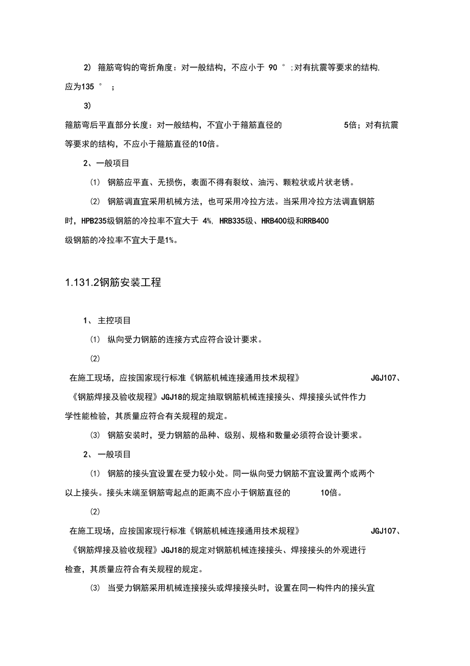 条形基础工程施工设计方案.doc