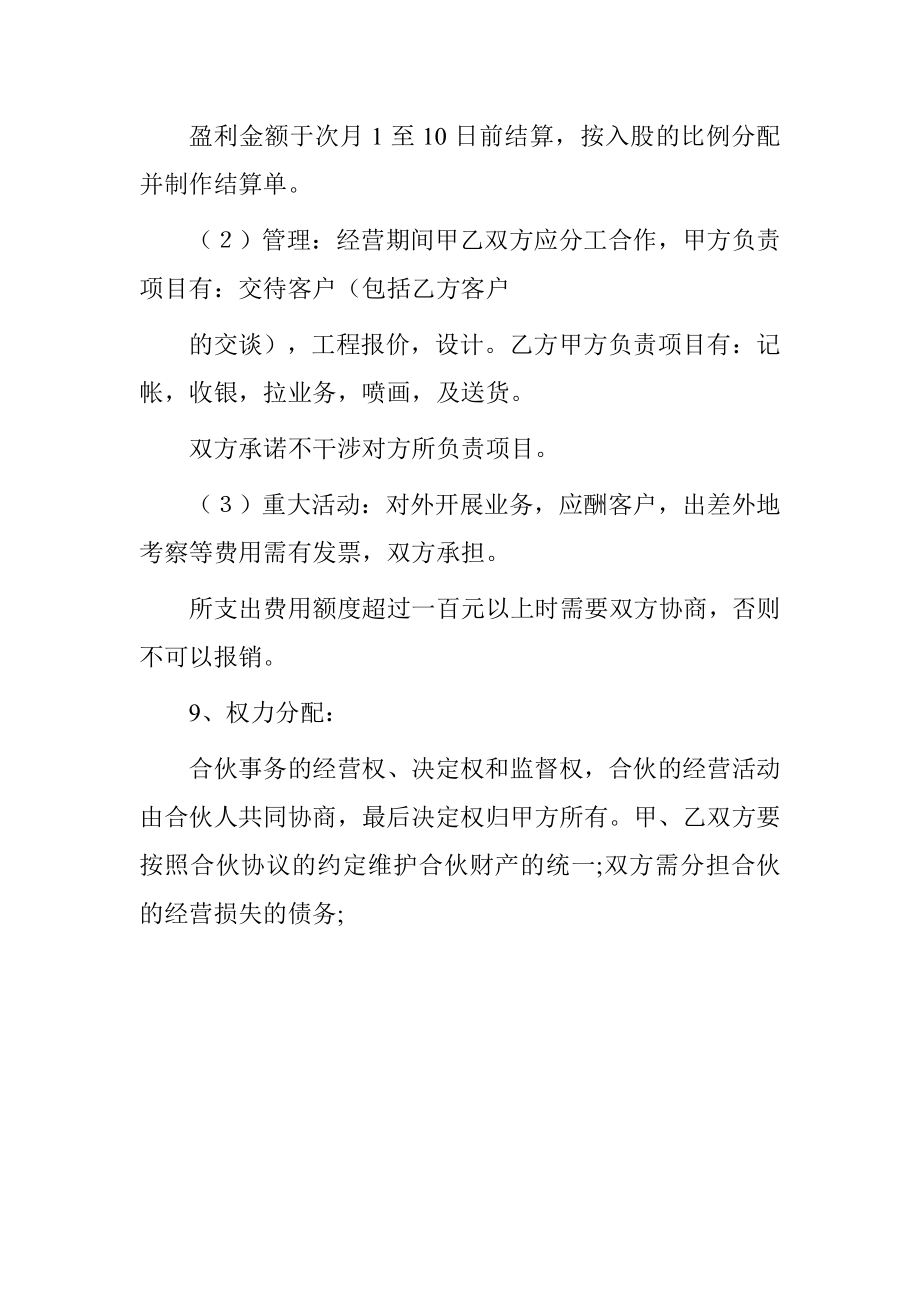 合伙经营广告公司协议书.doc[推荐范文].doc