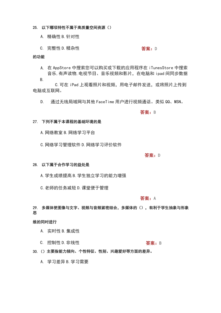 教师信息技术考试试题及答案.doc