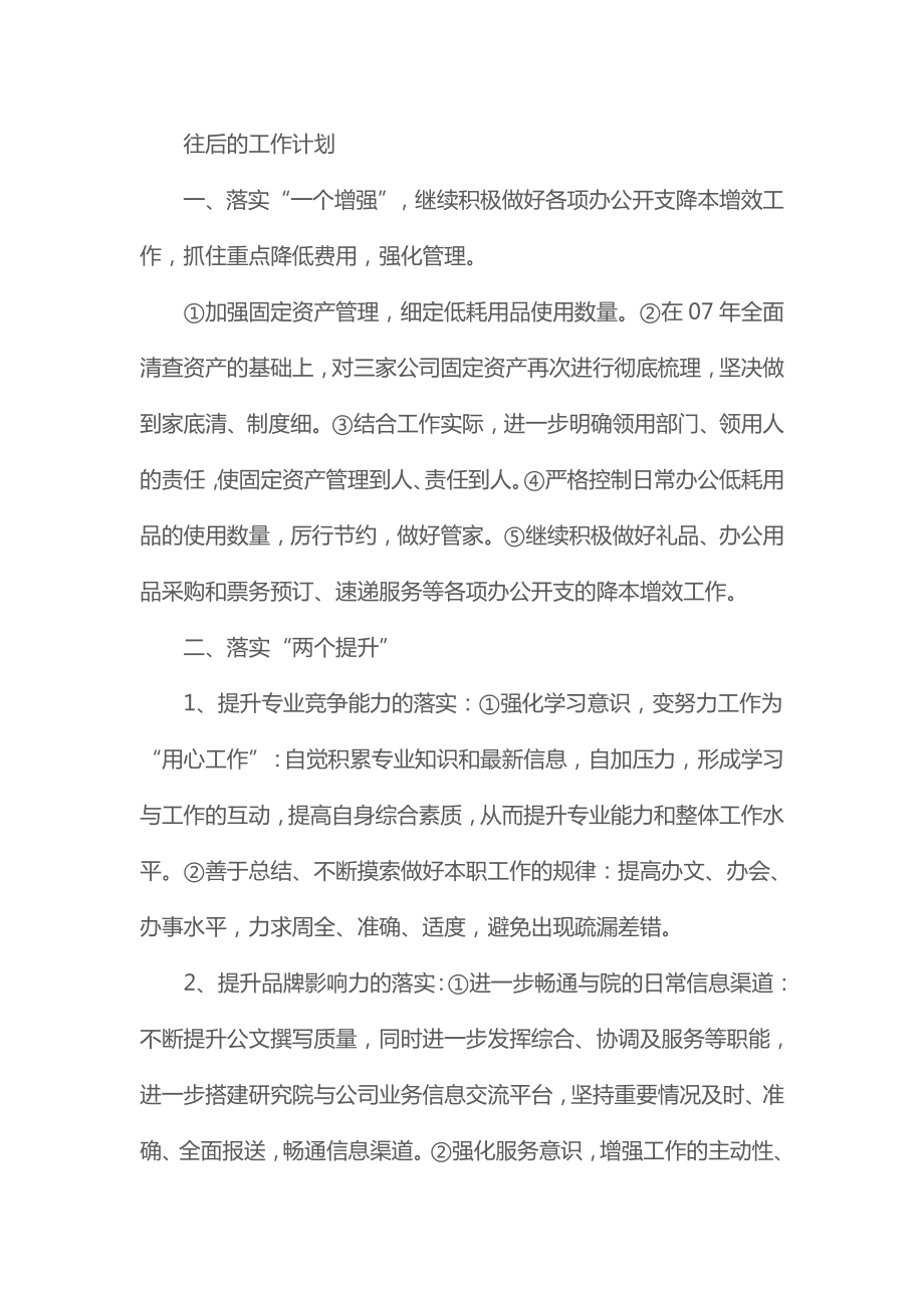 2022最新总经理秘书工作计划ppt例文.doc