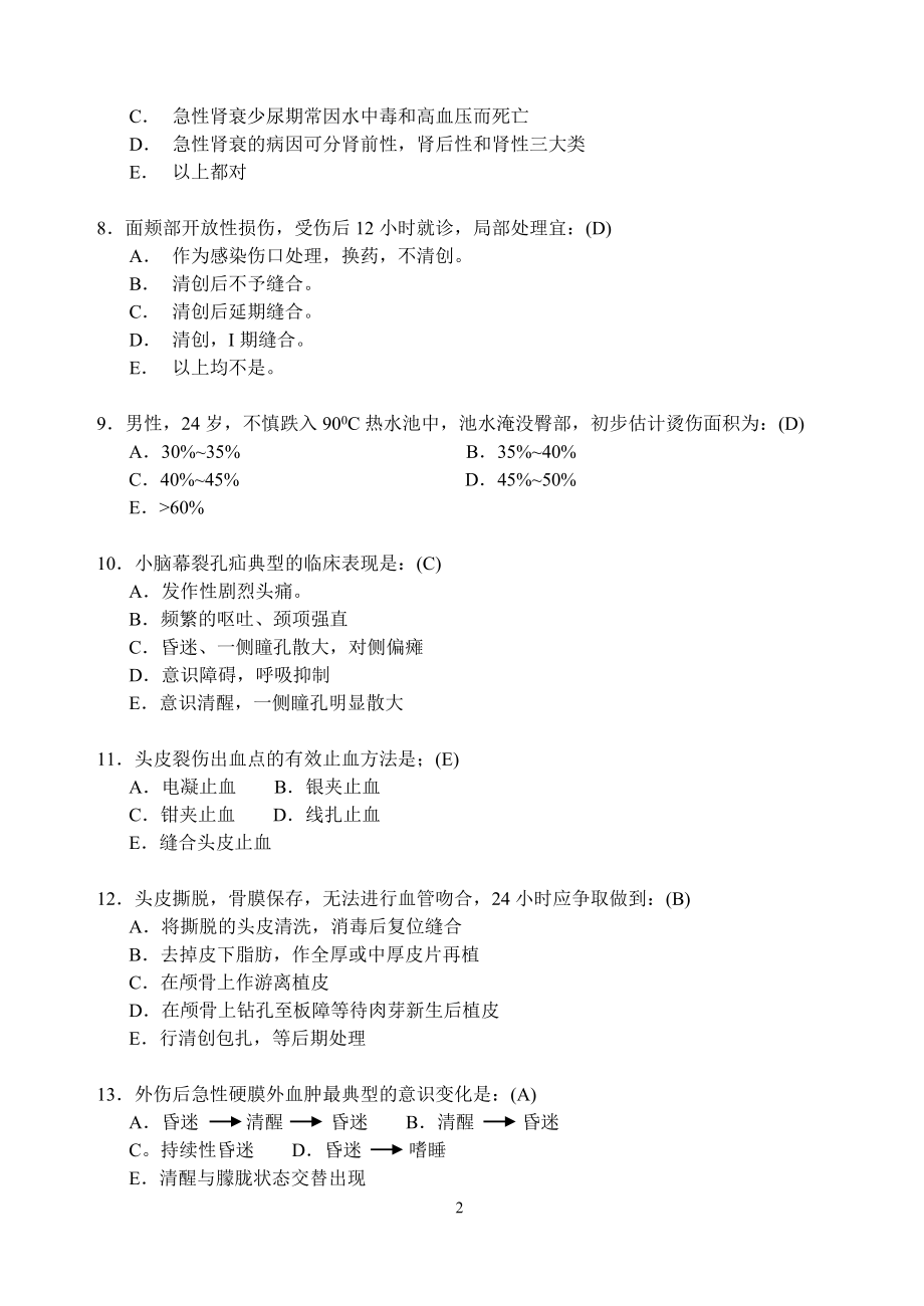 综合急救知识理论考试题（附答案）.doc