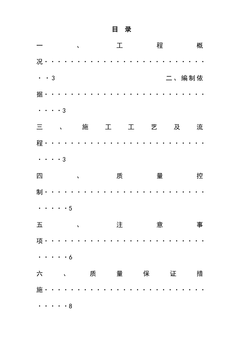 GRC专项施工方案范本.doc