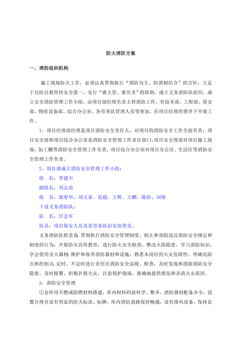 防火消防施工方案.doc