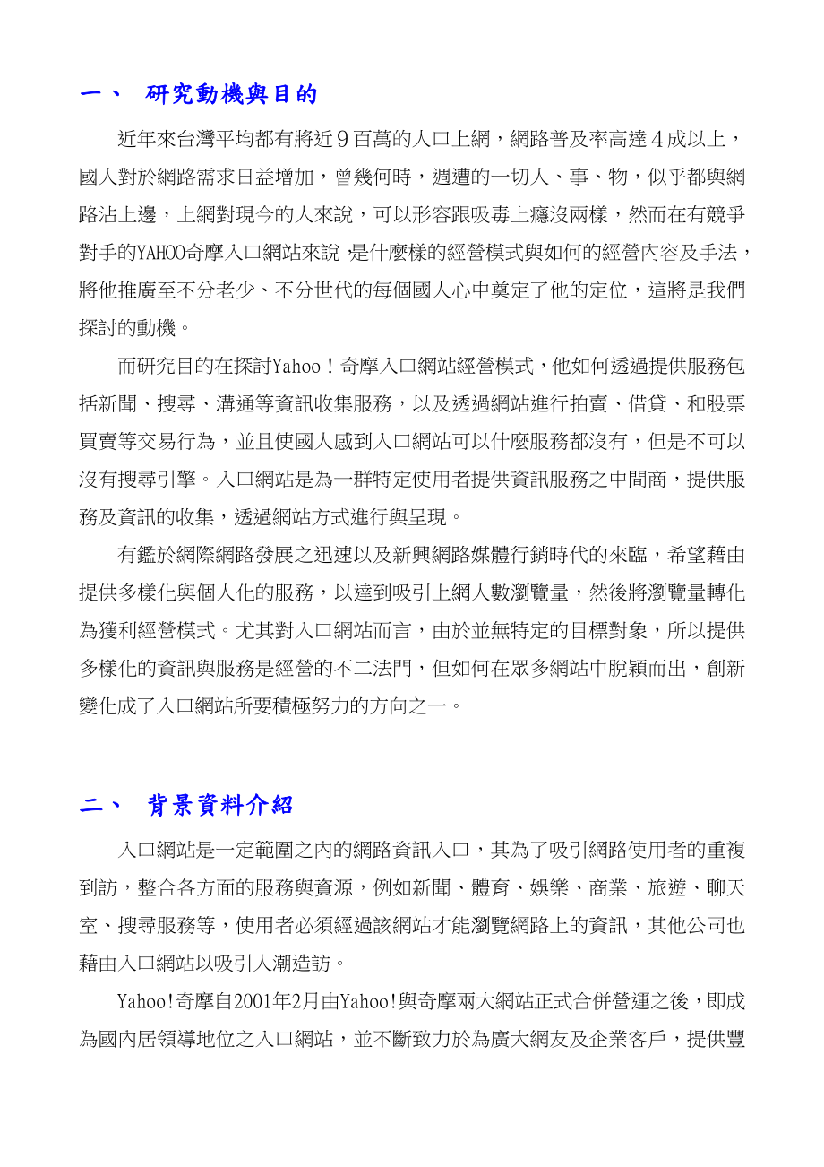 入口网站经营模式探讨.doc