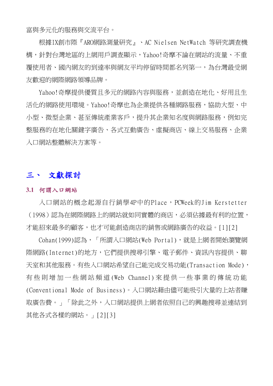 入口网站经营模式探讨.doc