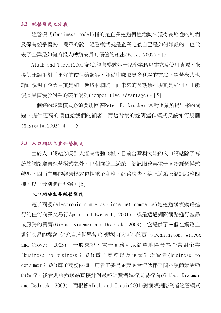 入口网站经营模式探讨.doc