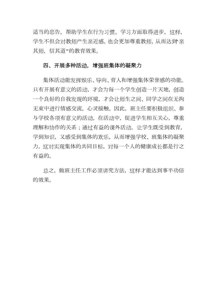 做技工学校班主任的几点体会.doc