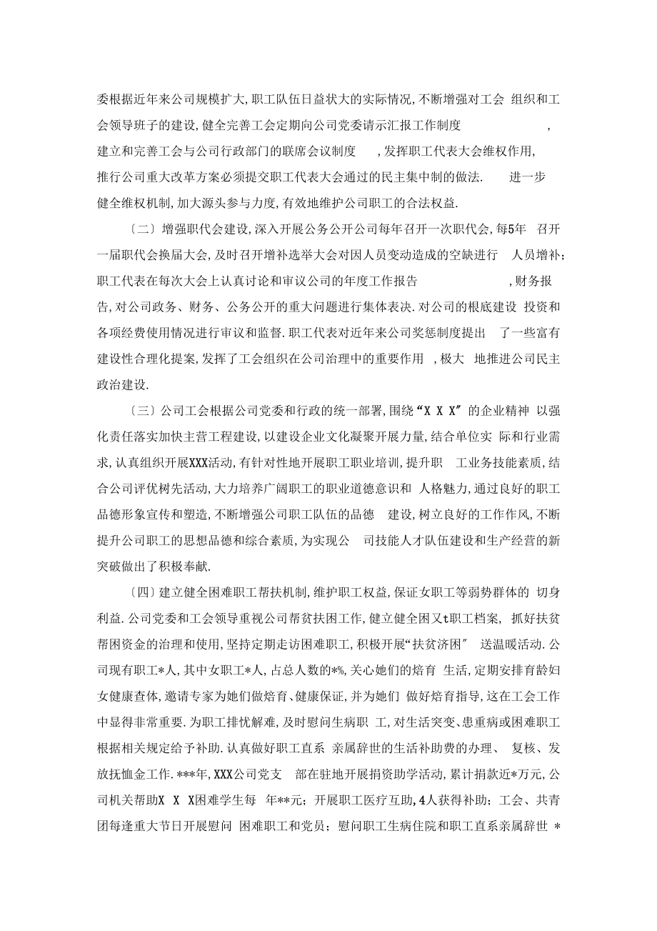 公司工会组织调研报告.doc