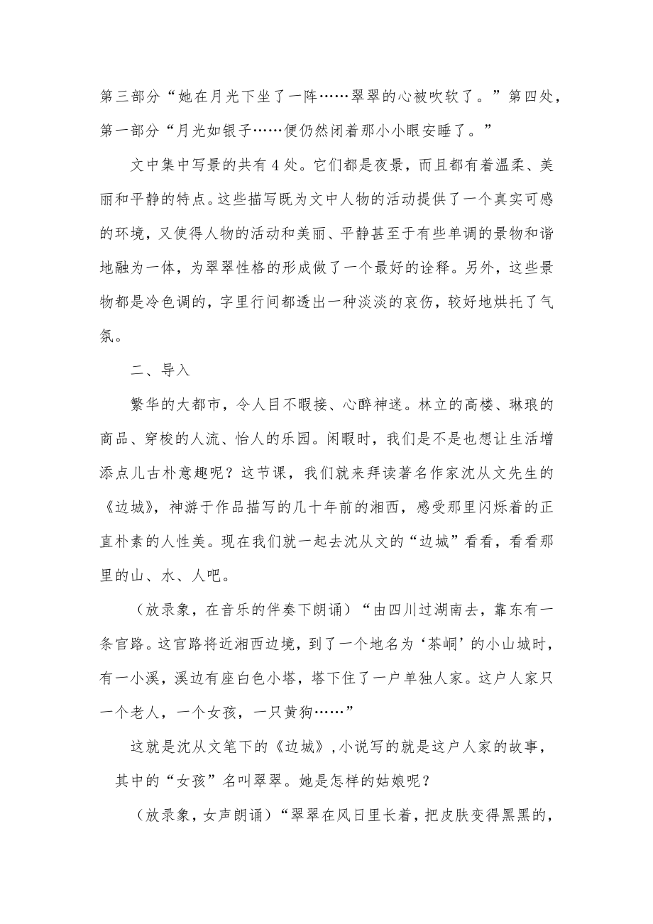 《边城》教学教案教案教学设计.doc