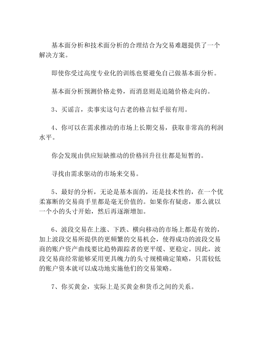 [通向财务自由之路pdf]通向财务自由之路.doc