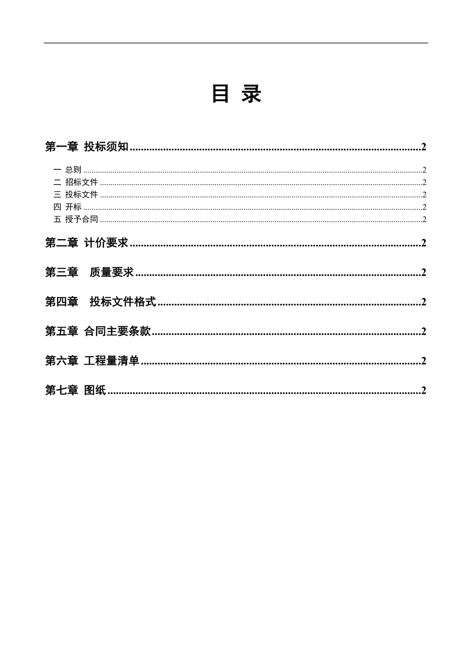 五星级酒店精装修招标文件.doc