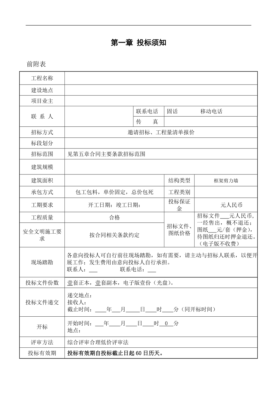 五星级酒店精装修招标文件.doc