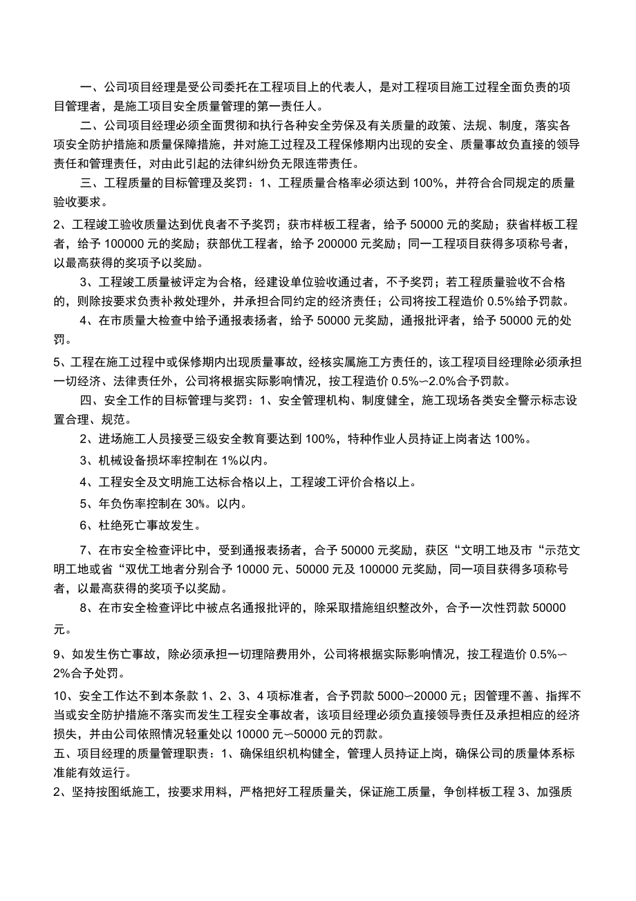 建筑公司质量目标责任书.doc