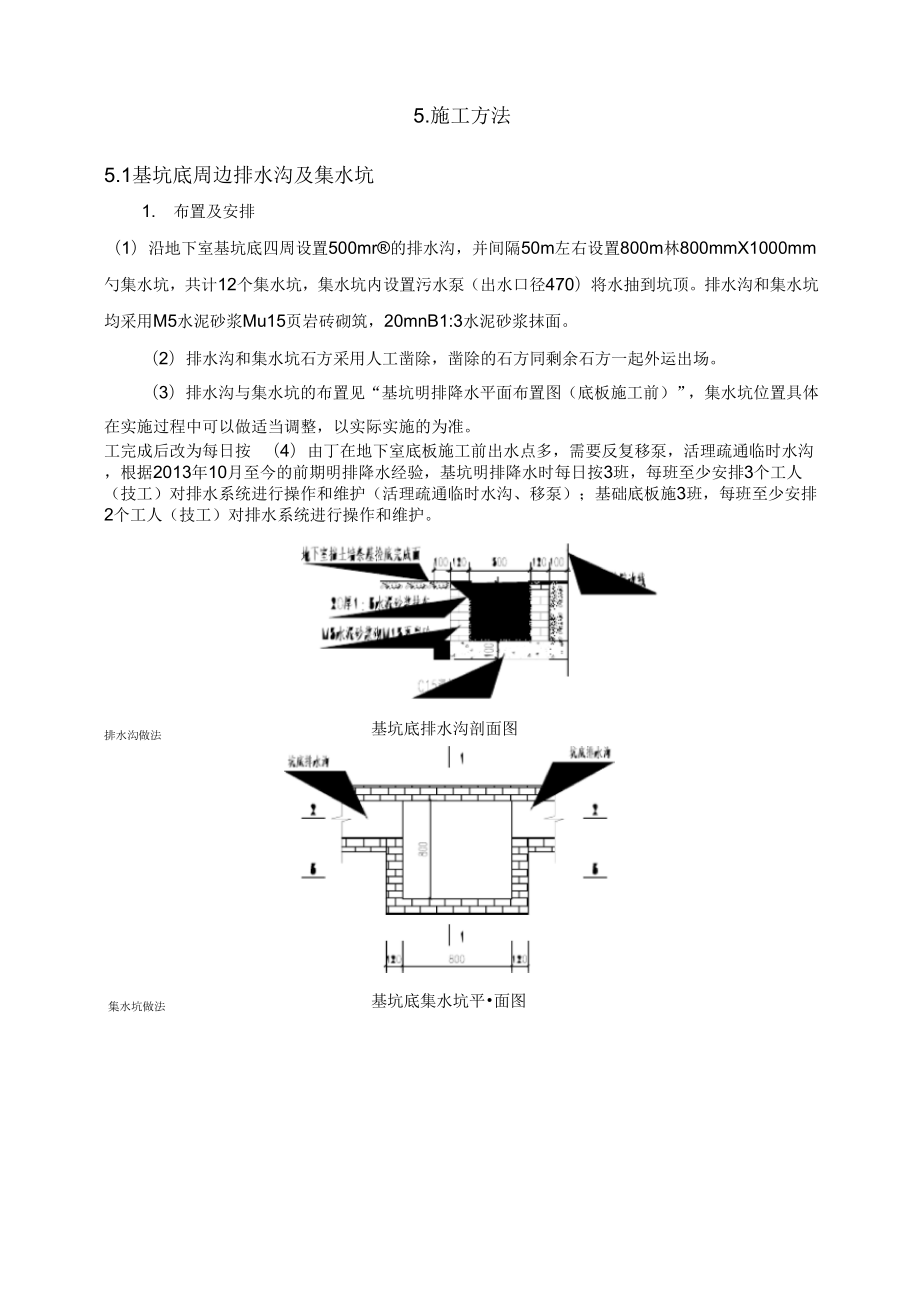 基坑明排降水专项施工方案(改).doc