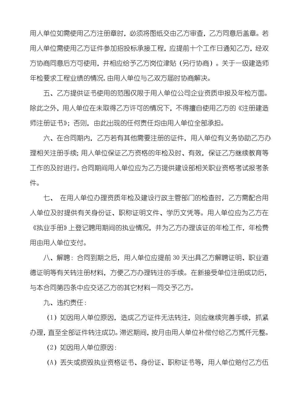 给一级建造师协议(初始持证人委托协议).doc