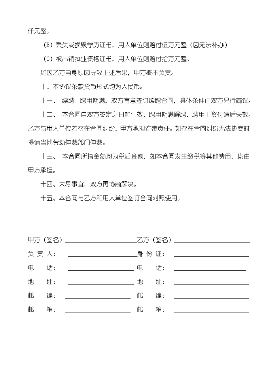 给一级建造师协议(初始持证人委托协议).doc