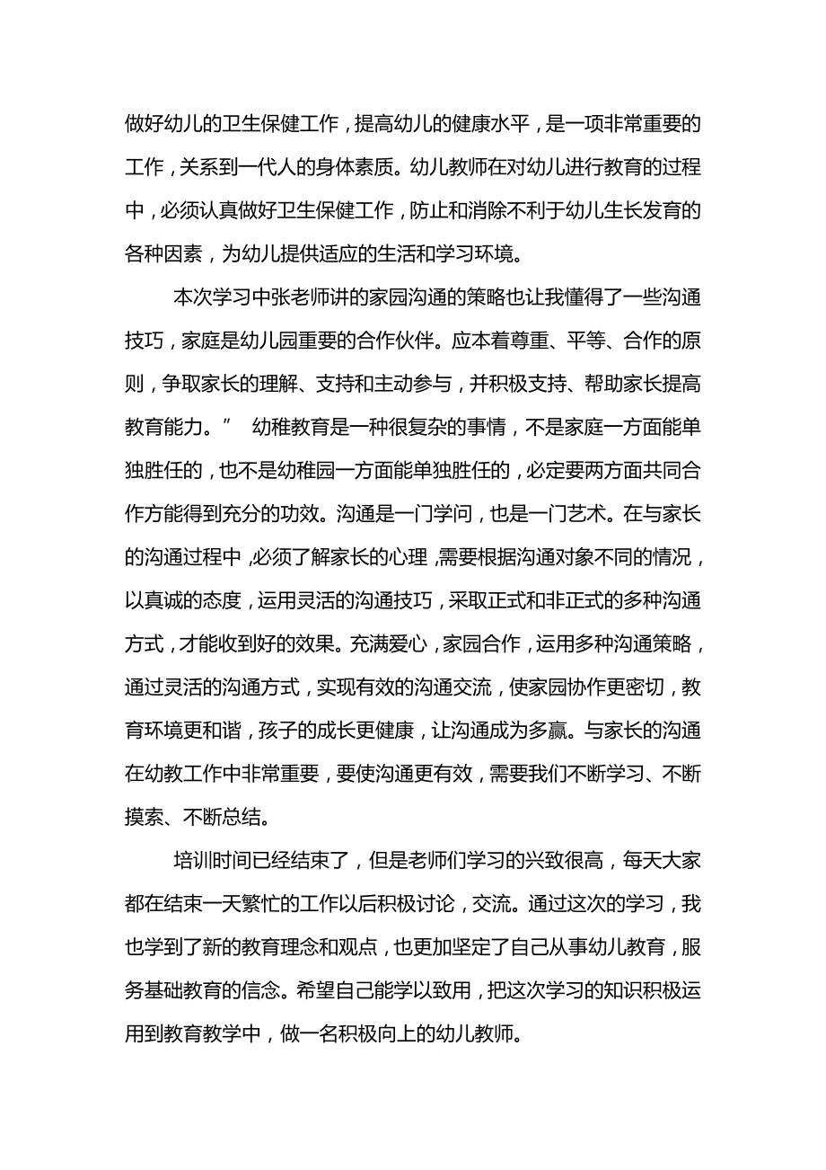 2022保育员老师心得.doc