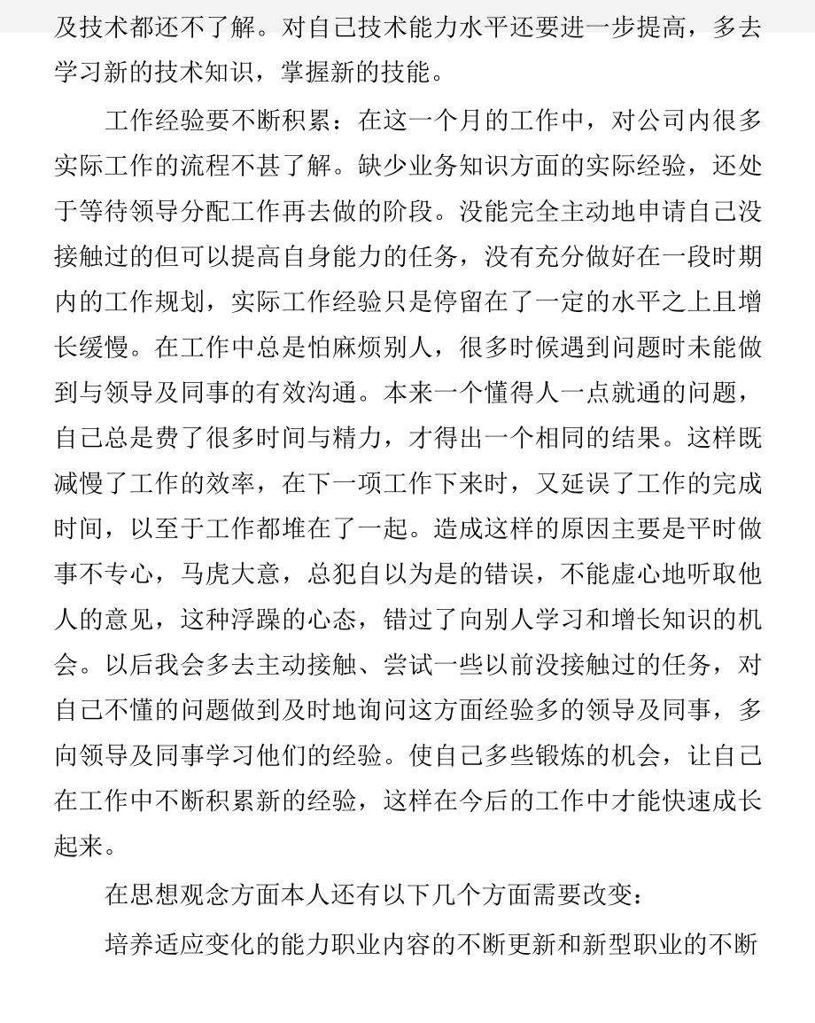 (实习心得体会)农业实习心得体会.doc