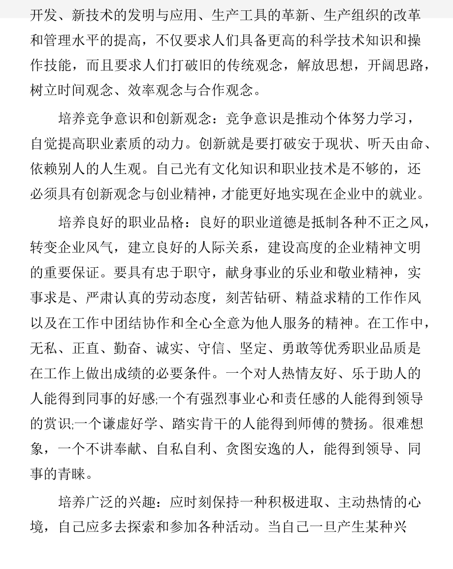 (实习心得体会)农业实习心得体会.doc