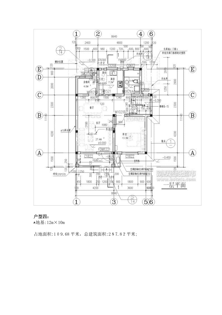 「新农村住宅户型图」.doc