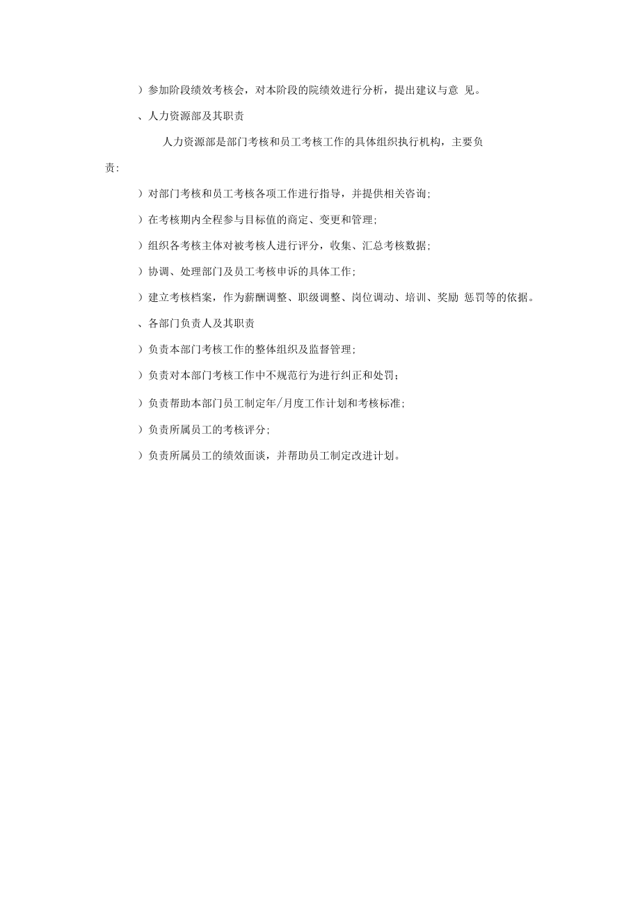 完整word版湖北某建筑设计院绩效考核制度word文档良心出品.doc