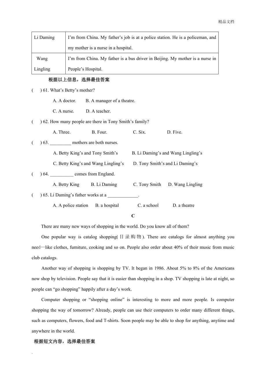 人教版七年级下册英语期中测试卷(含答案).doc