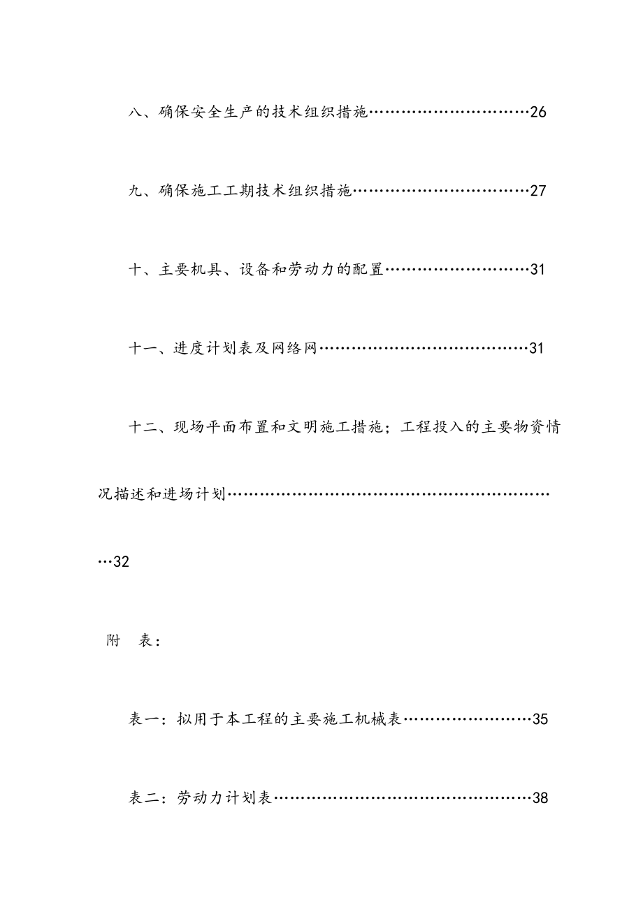 最新钢结构人行桥项目施工设计.doc