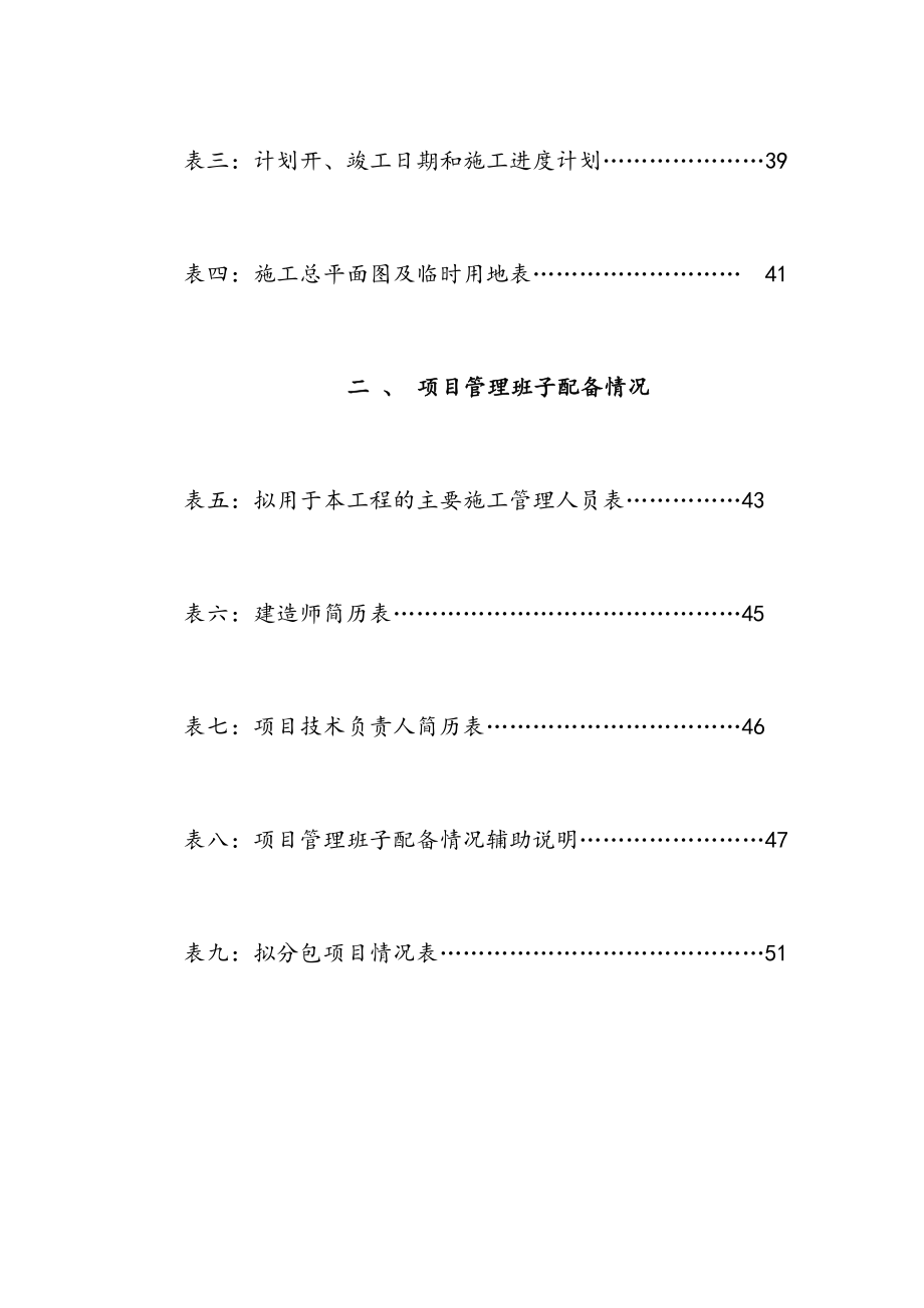 最新钢结构人行桥项目施工设计.doc