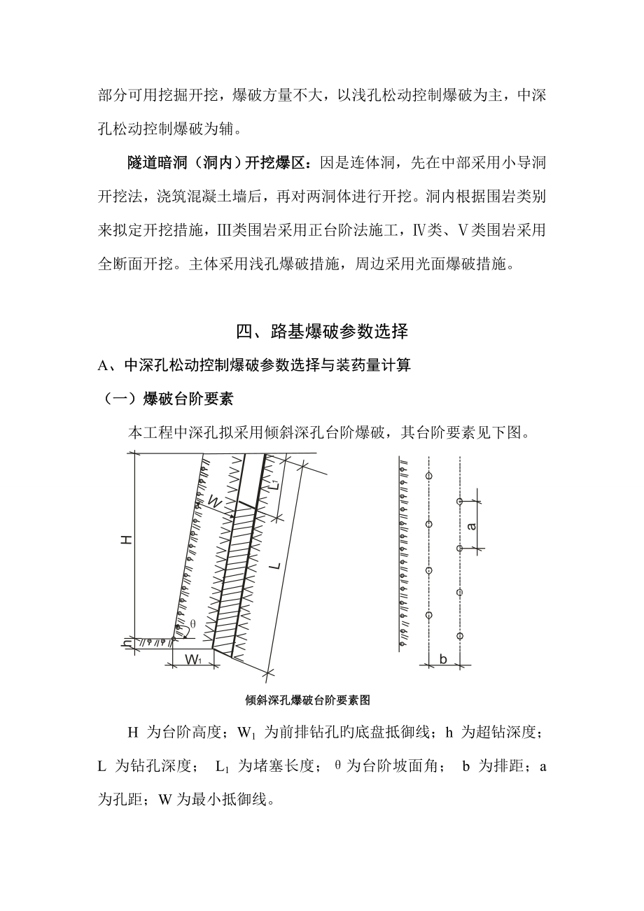 爆破专题方案设计.doc