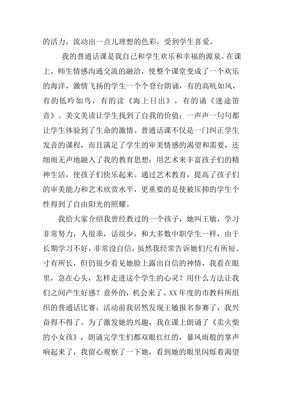 关于教师师德的演讲稿片片都是忠诚[推荐].doc