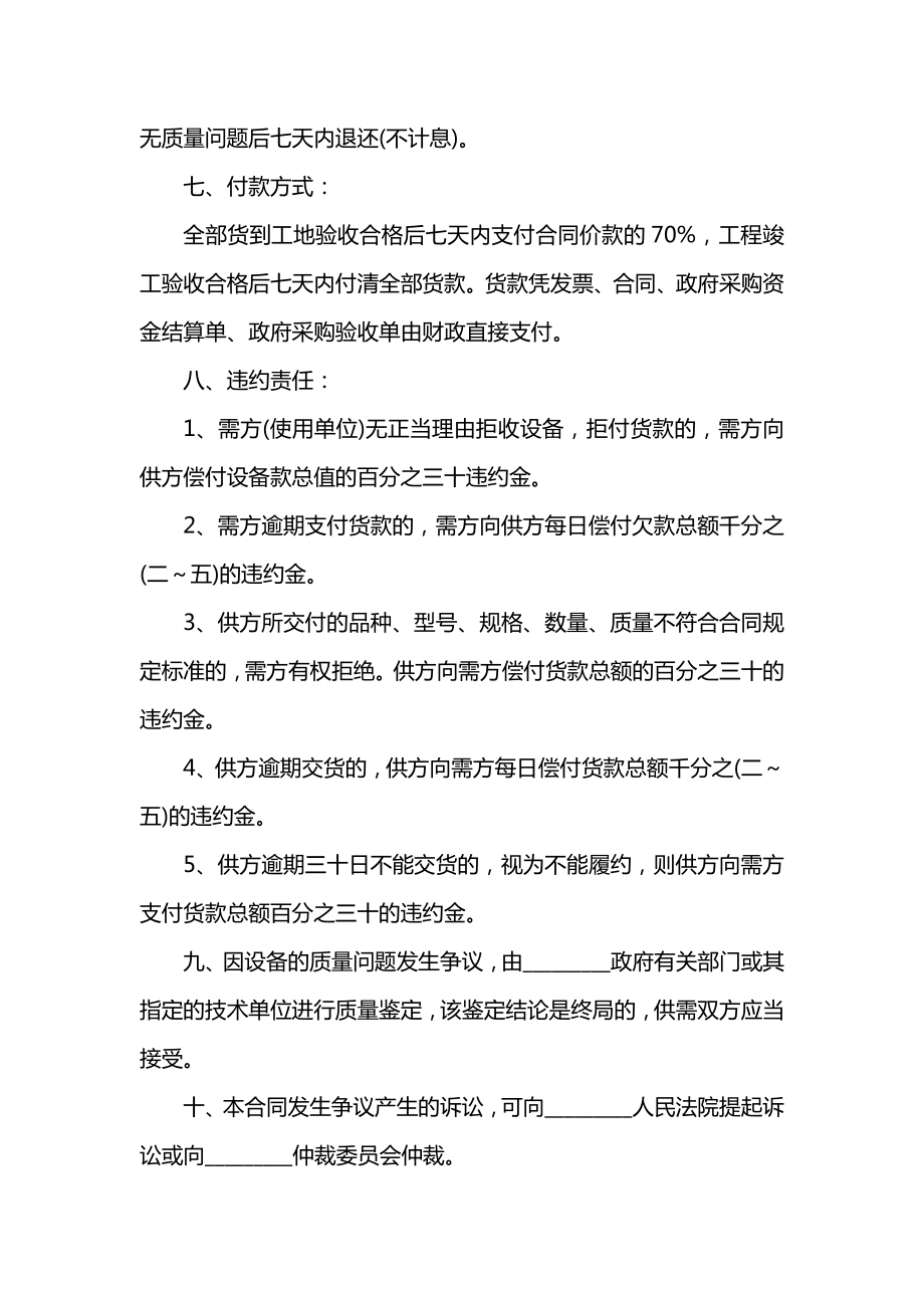 标准政府采购协议文书.doc