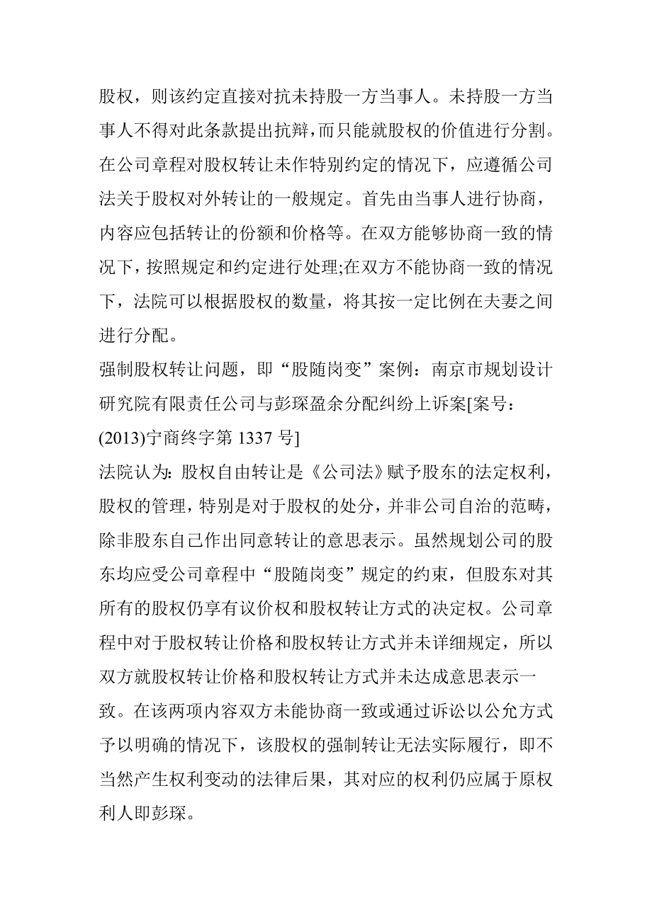 公司章程如何避免股权纠纷.doc