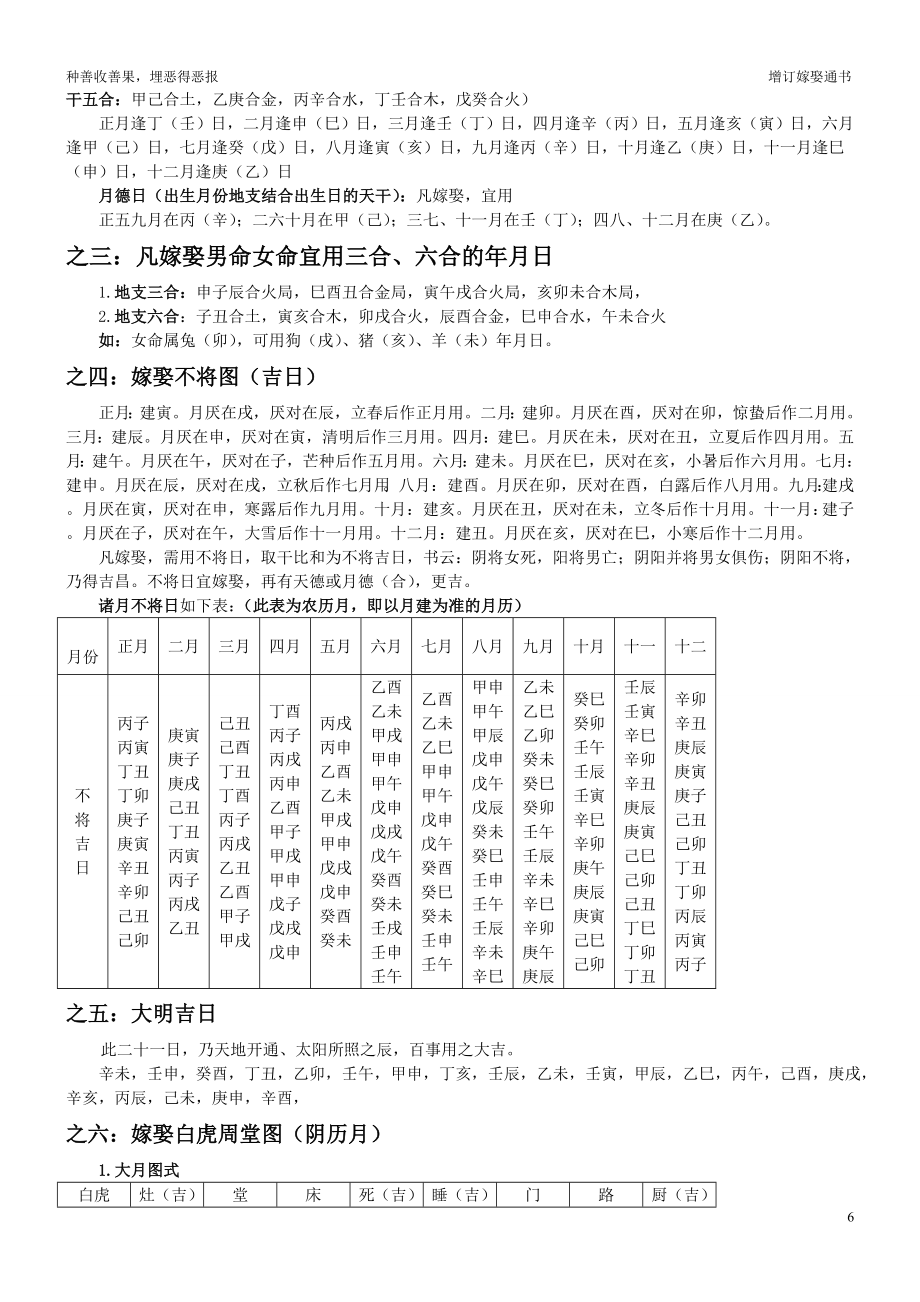 增订嫁娶通书.doc