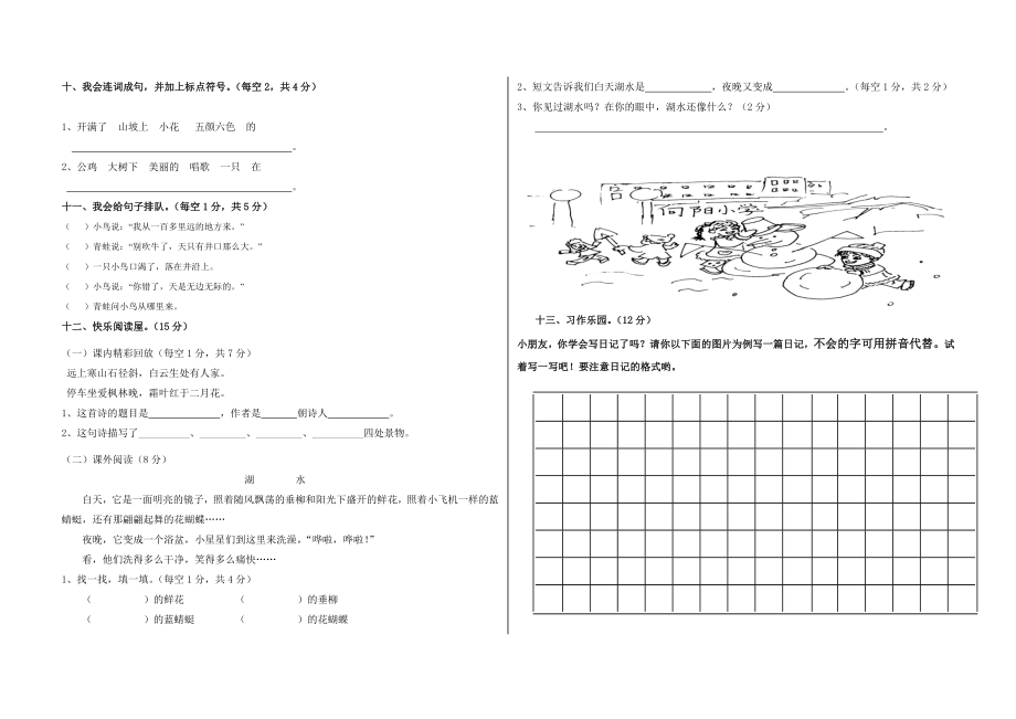 二上&amp#183;语文&amp#183;期末测试卷.doc