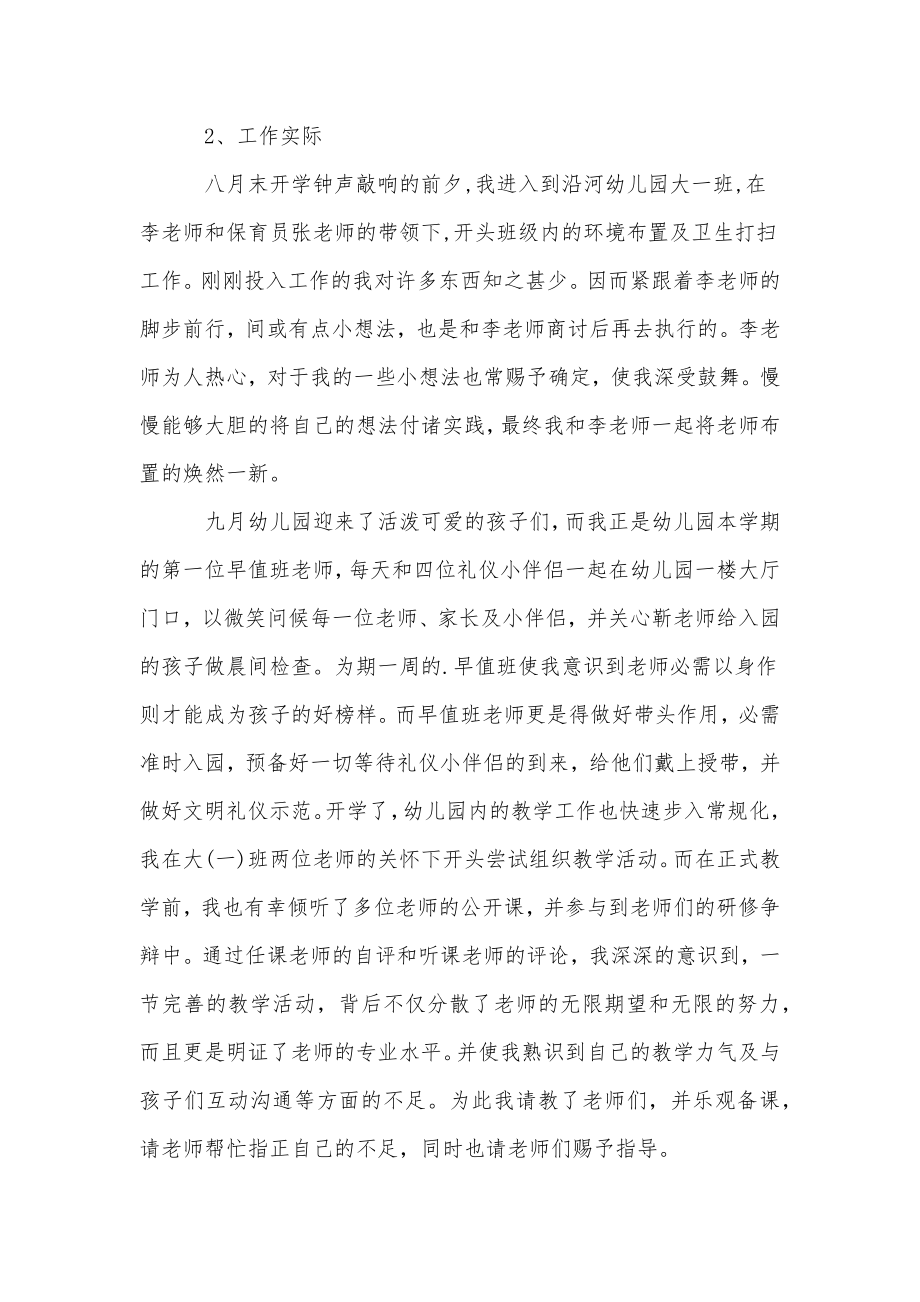 教师实习期总结.doc