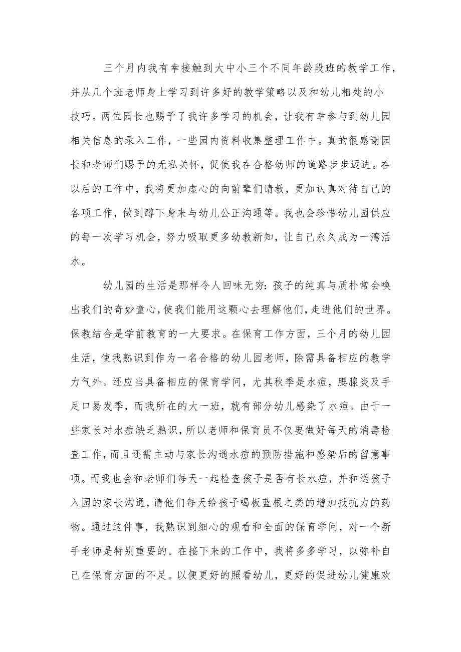 教师实习期总结.doc