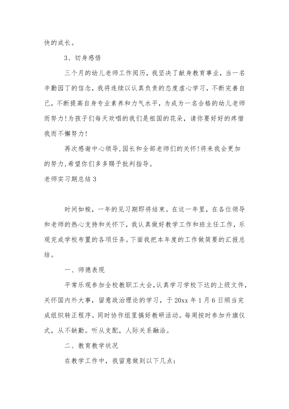 教师实习期总结.doc