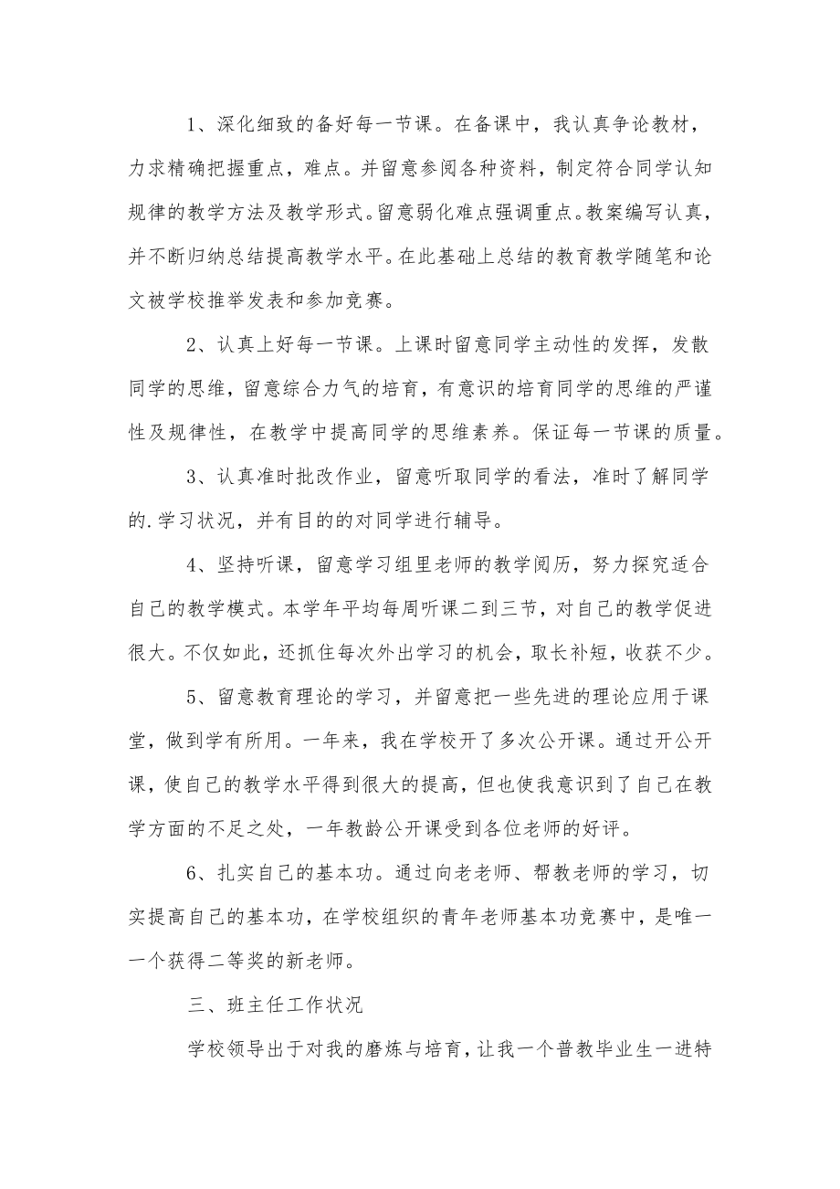 教师实习期总结.doc