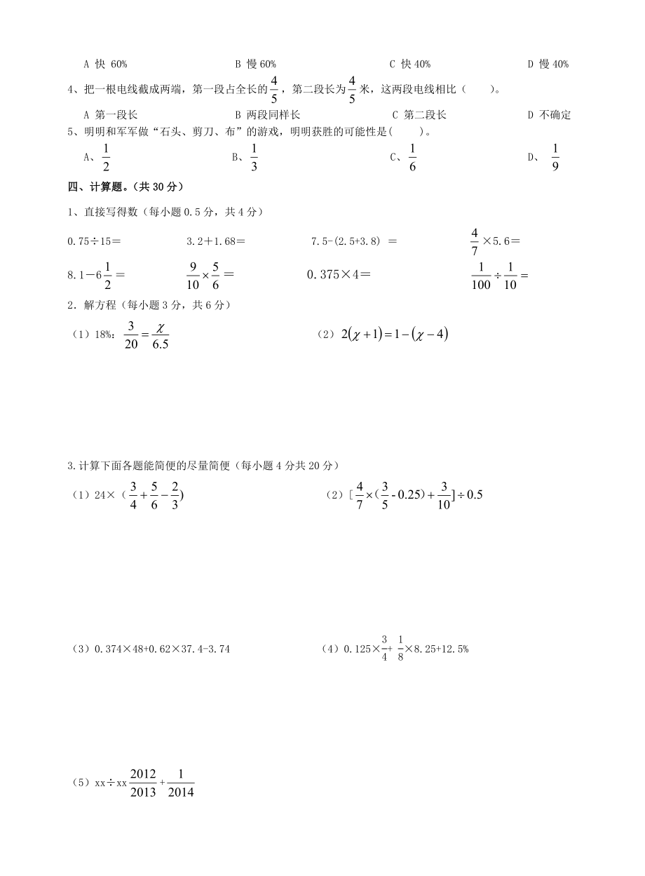 xx年小升初模拟考试卷数学.doc