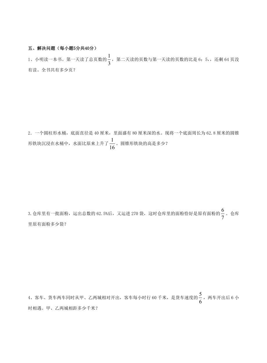 xx年小升初模拟考试卷数学.doc