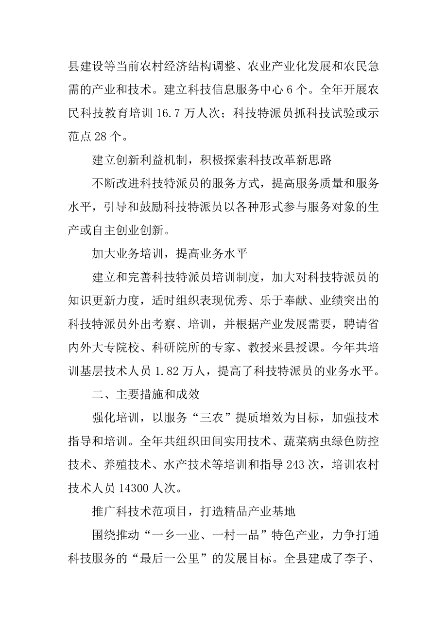 经商科技局XX年度科技特派员工作总结2.doc